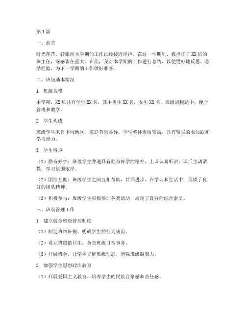 工作总结班级概况范文(3篇)