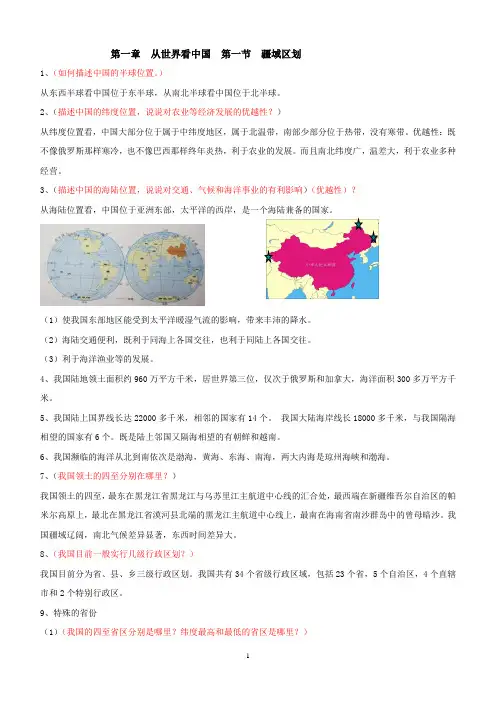 初中历史会考第三册复习提纲汇总