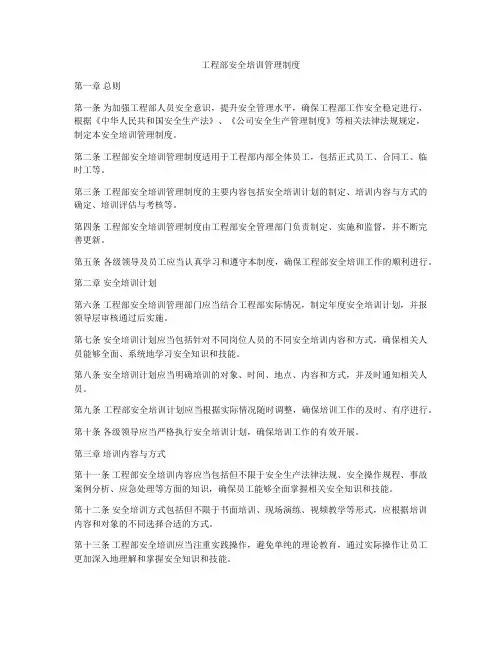 工程部安全培训管理制度