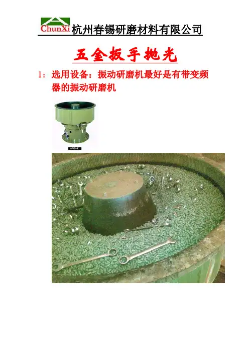 五金扳手抛光流程