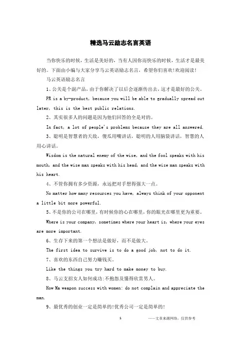 精选马云励志名言英语