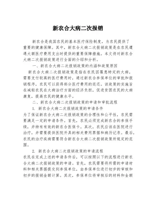 新农合大病二次报销