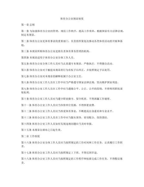 体育办公室规章制度