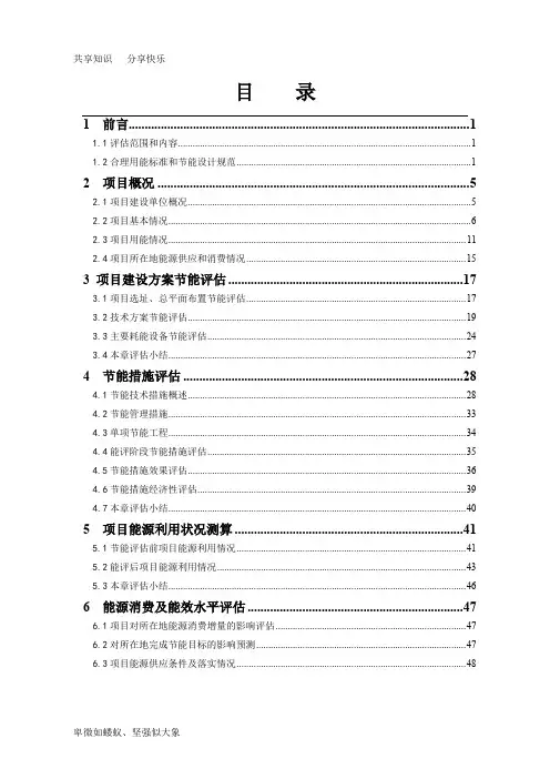 医院节能报告