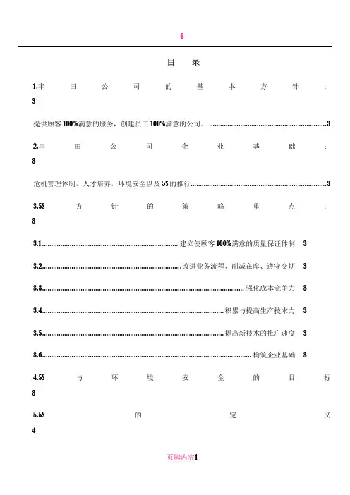 丰田5S管理制度