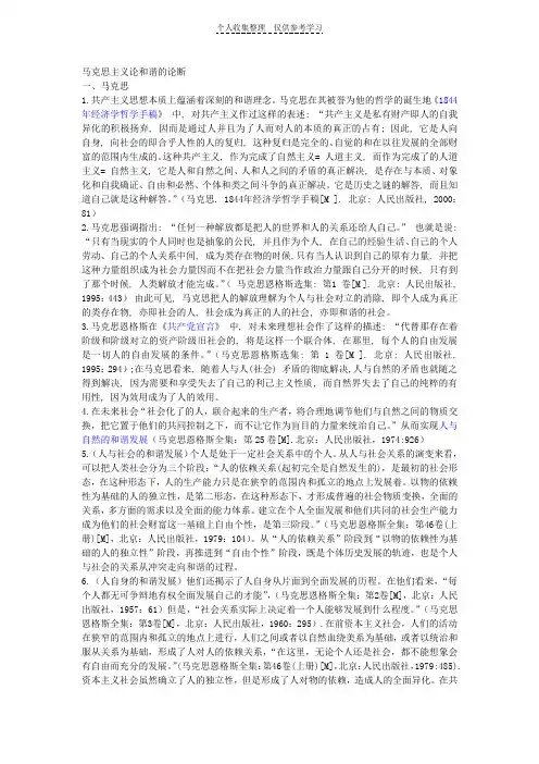 马克思主义论和谐的论断