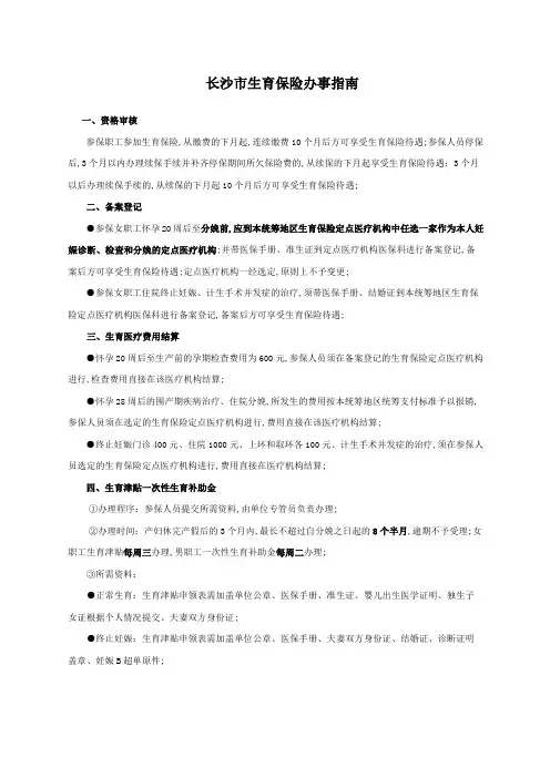生育保险办事指南