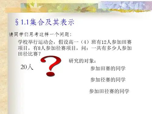 沪教版(上海)高中数学高一上册第一章1.1集合及其表示课件