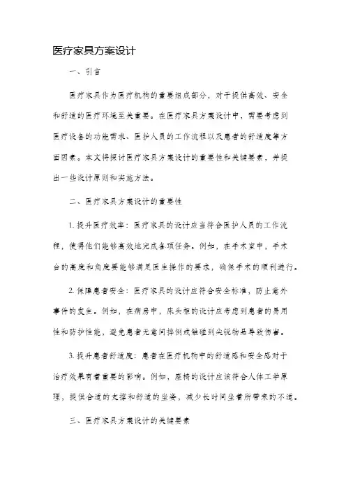 医疗家具方案设计