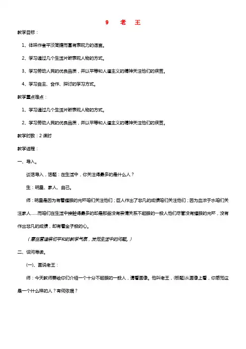 2021年秋八年级语文上册 9 老王教案 新人教版(1)