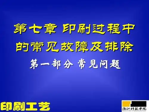 印刷原理与工艺7