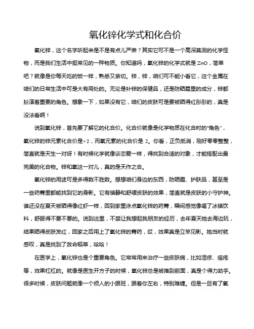 氧化锌化学式和化合价