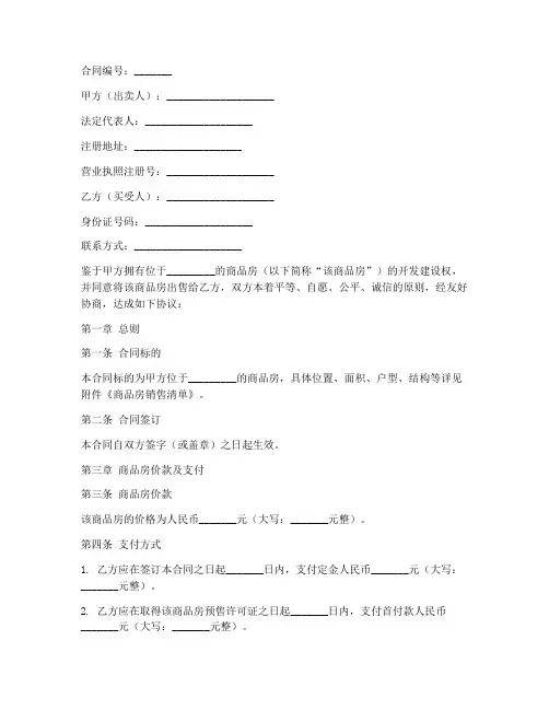商品房销售合同的示范文本