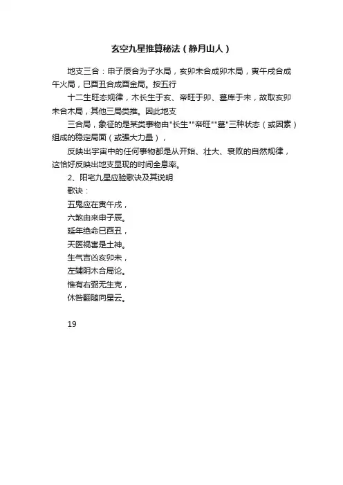 玄空九星推算秘法（静月山人）