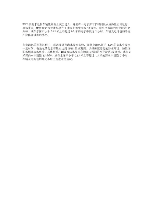 电动汽车放水标准