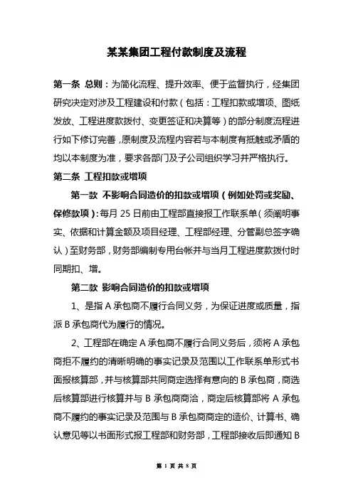 工程付款制度及流程