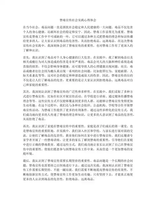 禁毒宣传社会实践心得体会