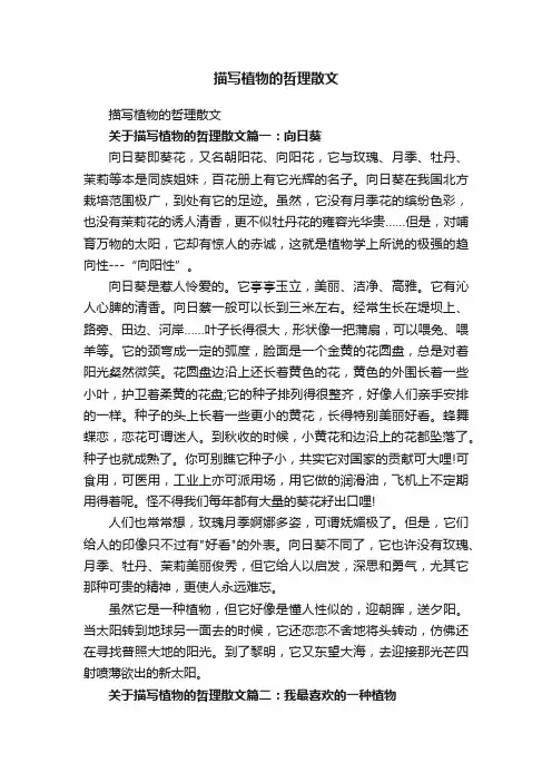 描写植物的哲理散文