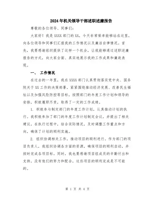 2024年机关领导干部述职述廉报告