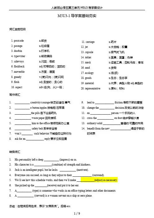 人教版必修五第三单元M5U3导学案设计