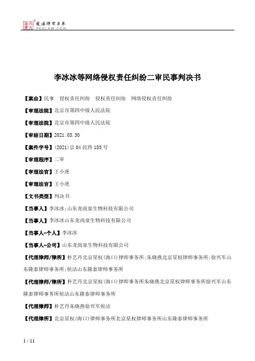 李冰冰等网络侵权责任纠纷二审民事判决书