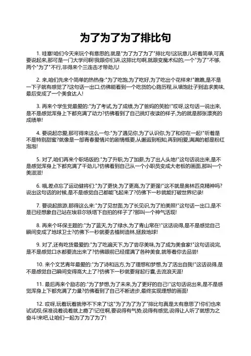 为了为了为了排比句