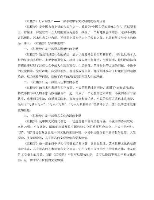 《红楼梦》好在哪里？