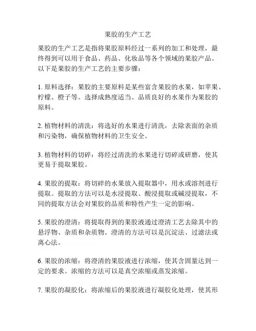果胶的生产工艺