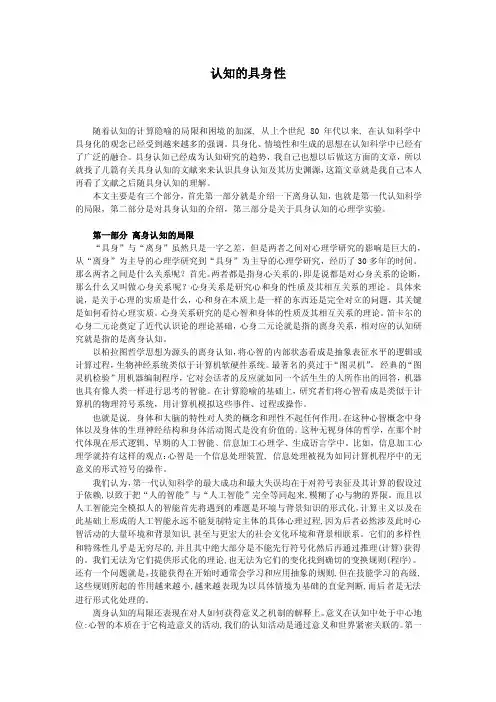 认知的具身性