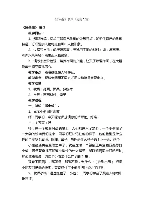 《自画像》教案（通用5篇）