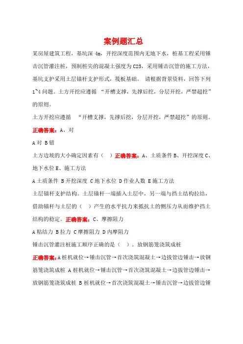 土建施工员《专业与基础知识》题库