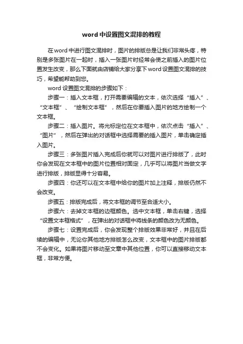 word中设置图文混排的教程