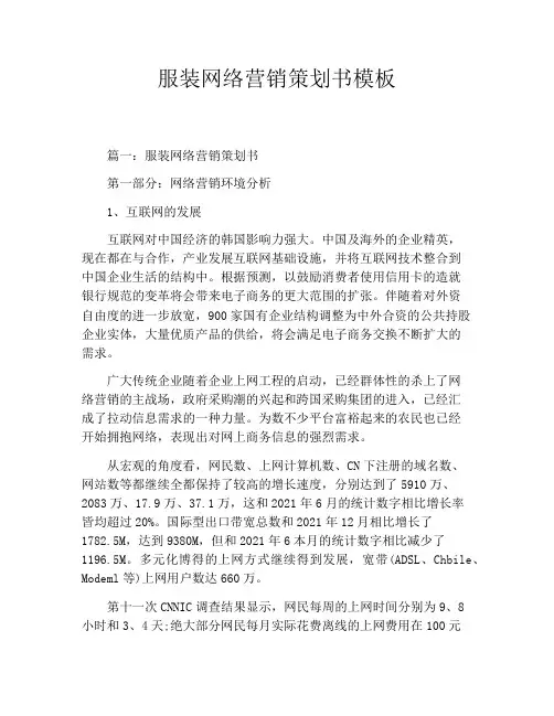 服装网络营销策划书模板