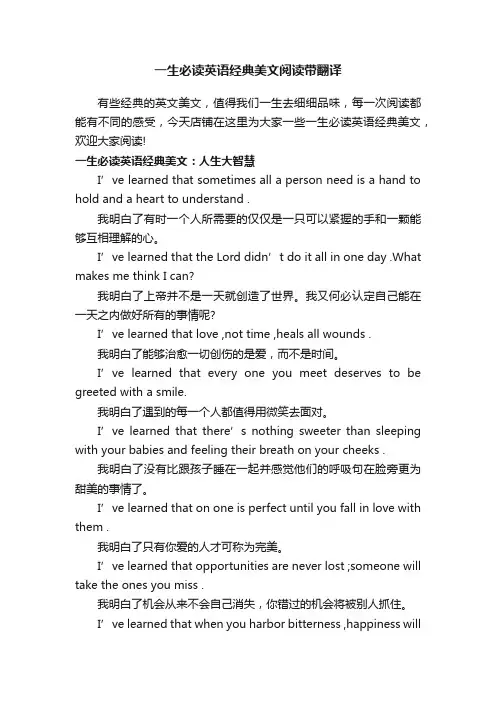 一生必读英语经典美文阅读带翻译