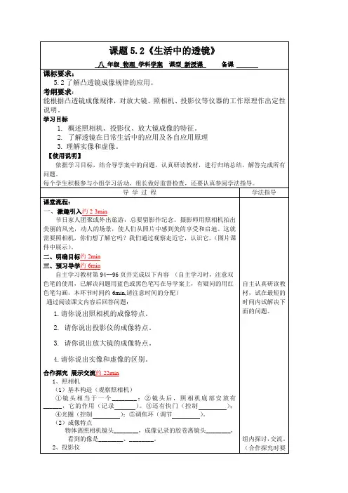 人教版-物理-八年级上册-人教版八年级上册导学案 5.2 生活中的透镜