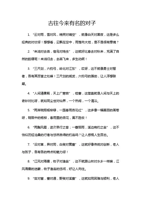 古往今来有名的对子