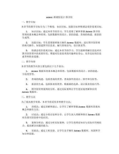 access课课程设计图书馆