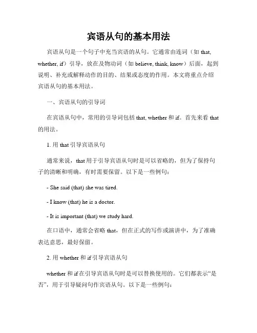 宾语从句的基本用法