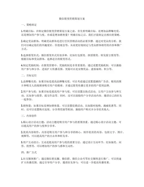微信裂变营销策划方案
