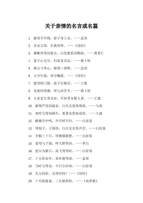 关于亲情的名言或名篇