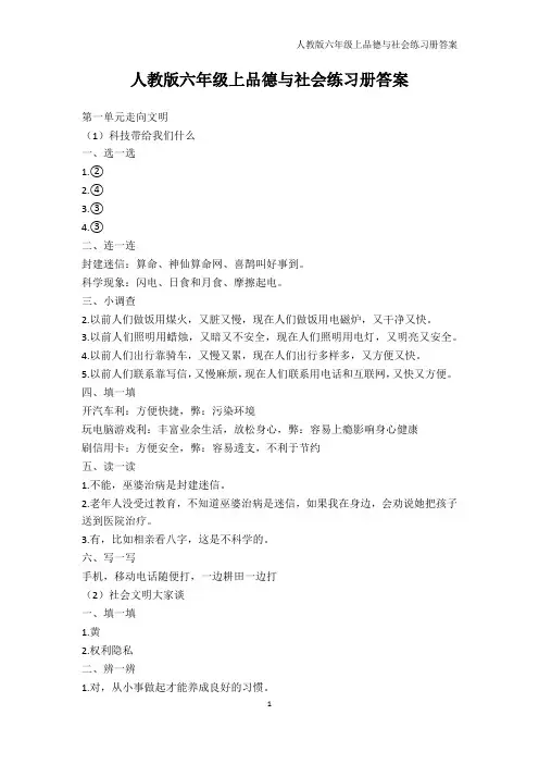 其它课程-人教版六年级上品德与社会练习册答案_1