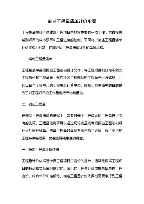 简述工程量清单计价步骤