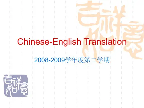 第三章——词语的翻译(上)