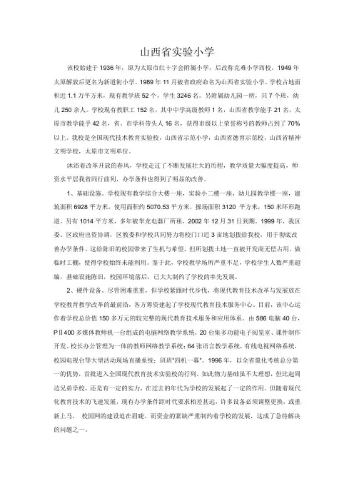 山西省实验小学简介