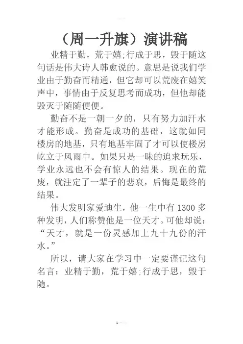 业精于勤-荒于嬉;行成于思-毁于随。