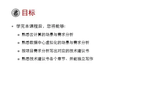 云计算规划设计