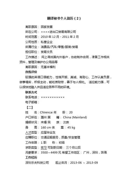 翻译秘书个人简历（2）