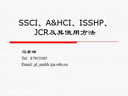 JCR及其使用方法-精选文档