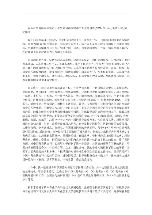 业务自传高级职称