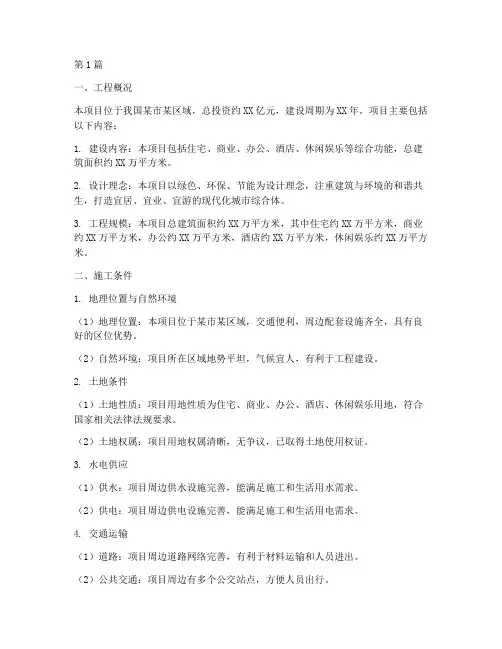 工程概况及施工条件(3篇)